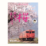 【告知】『旅の手帖』でうつわ特集を執筆しました
