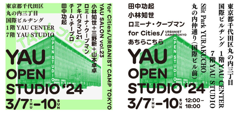 有楽町アートアーバニズムYAUがビジネス街との協創拠点となるYAU