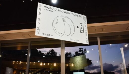 【展覧会レポート】二子玉川ライズ スタジオ ＆ ホール「鈴木康広展 ただ今、発見しています。」